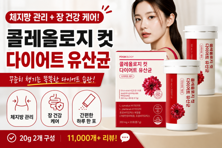 푸드올로지 콜레올로지 컷 다이어트 유산균, 20g 2개 꼼꼼 비교