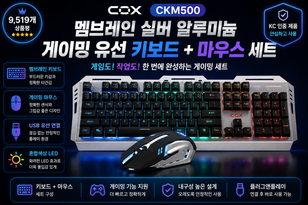 COX CKM500 키보드 마우스 세트, 게임과 일상용으로 괜찮을까? 제품 이미지