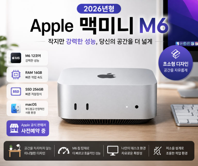 작아서 더 끌리는 Apple 맥미니 M6, 2026년형 미니 데스크톱의 달라진 점