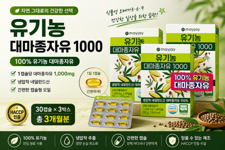 요즘 많이 찾는 대마종자유? 유기농 100% 캡슐로 간편하게 챙기는 방법