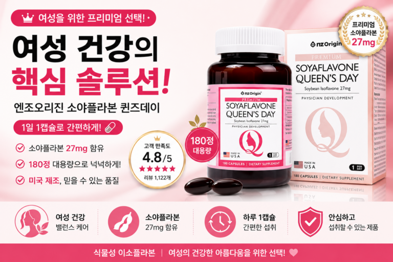 여성 건강을 위한 하루 한 번 관리! 엔조오리진 프리미엄 소야플라본 퀸즈데이 180정