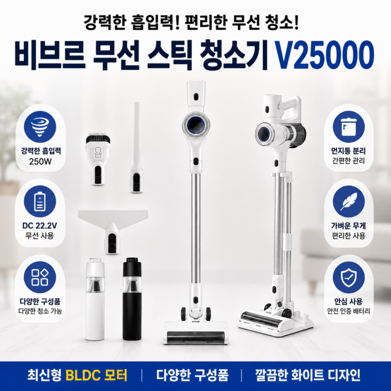 비브르 무선 스틱 청소기 V25000 흡입력 좋은 진공청소기 추천 V25000