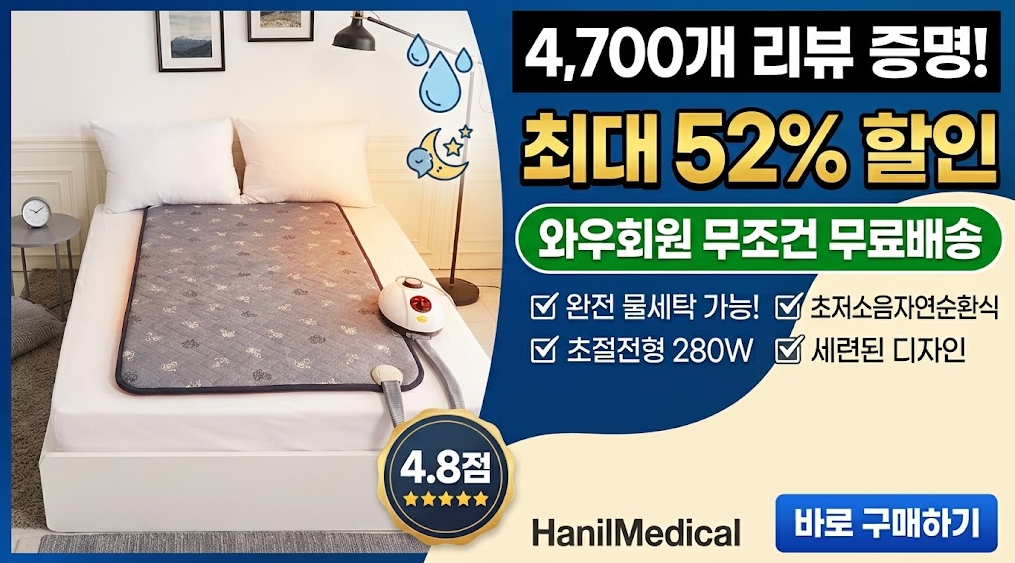 HanilMedical 한일메디컬 프리미엄 워셔블 온수매트 자전거 더블 ED1 제품 이미지
