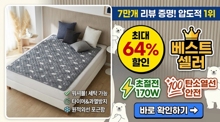 7만 개 리뷰 증명! 한일의료기 북극곰 탄소열선 세탁가능 전기요 추천 HL-D205(25)