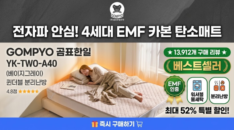 곰표한일 EMF 카본 탄소매트 전기장판 YK-TWO-A40 (베이지그레이 / 퀸더블 분리난방)
