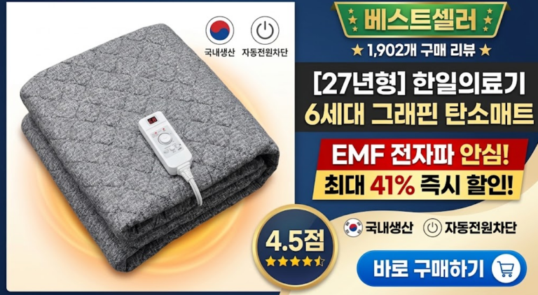 겨울 난방비 절약! 한일의료기 6세대 그래핀 전자파 안심 전기장판(탄소매트) 추천